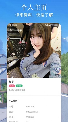 闪遇爱交友免费版官网下载安卓  v1.0.1图3