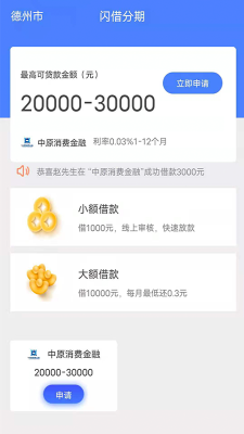 闪借分期app