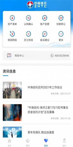 中海信托app下载安装  v1.0.0图1