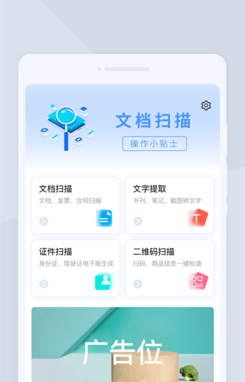 快捷扫描大师  v1.0.0图1