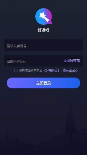 手机聊天软件下载好运吧APP  v1.0图2