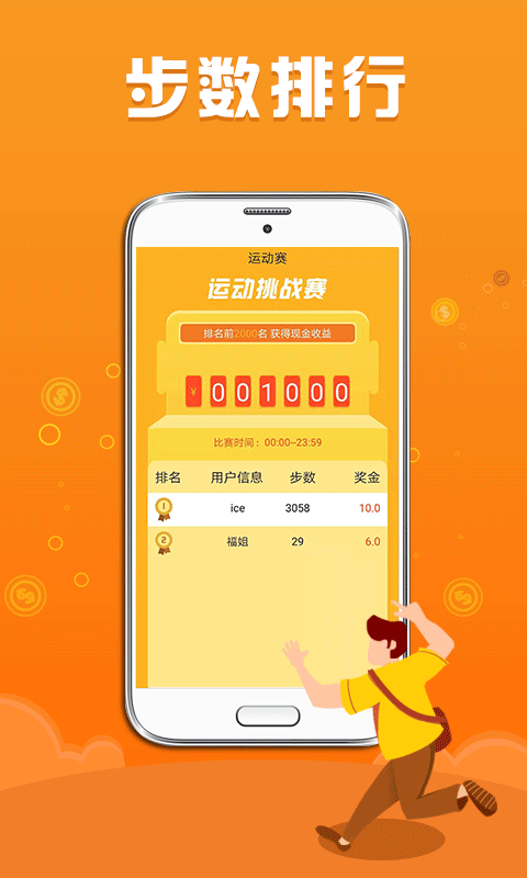 步数赚零钱最新版下载安卓苹果  v1.1.3图1