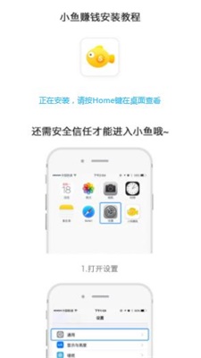 小鱼赚钱手机版下载官网  v2.1.6图1