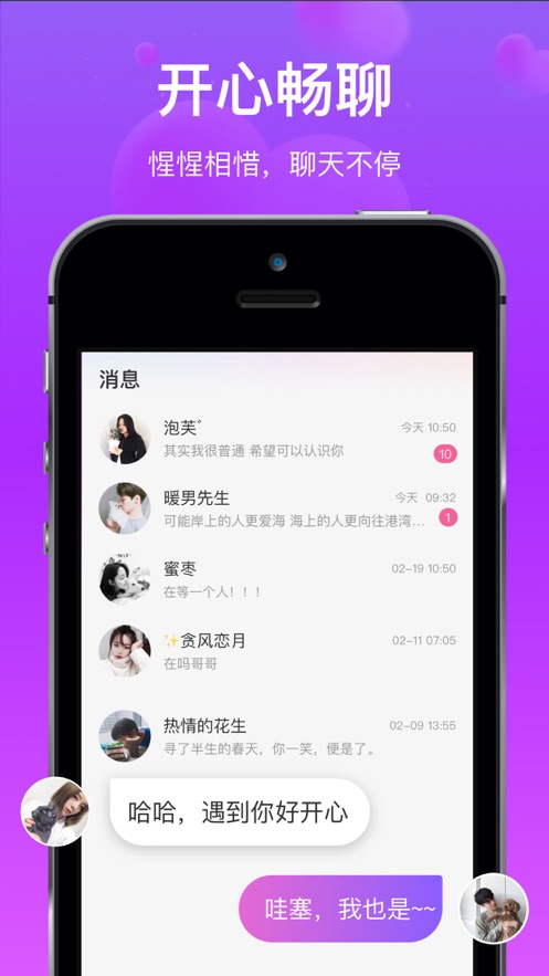 对方交友软件下载安装苹果版  v1.0.0图3