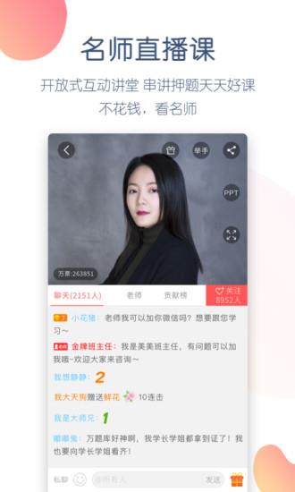 经济师万题库  v4.0.6.0图2