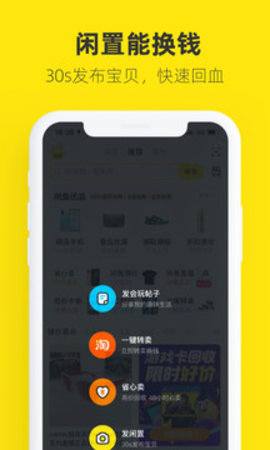 闲鱼安卓版  v7.3.40图3