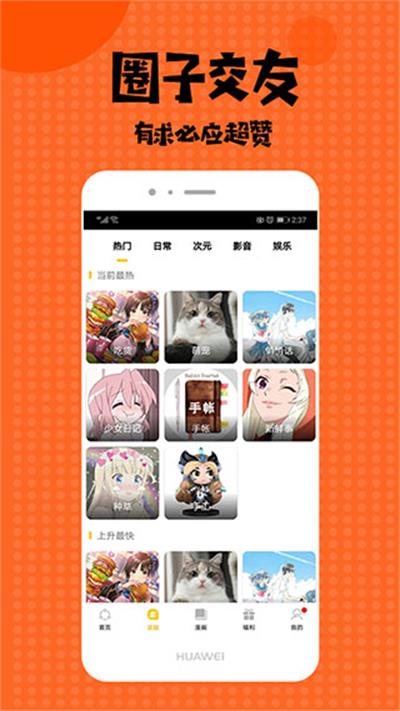 小小漫迷安卓版  v1.0图1