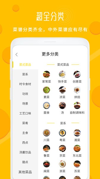 每日菜谱大全  v1.2图2