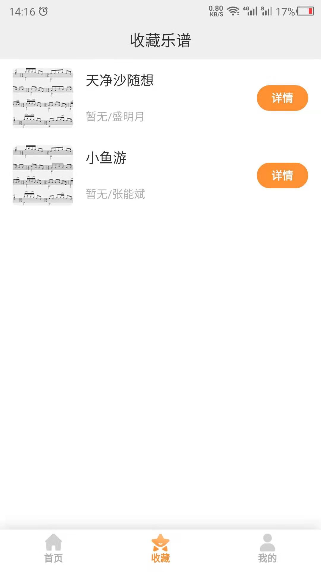 乐谱之家  v21.6.07图3