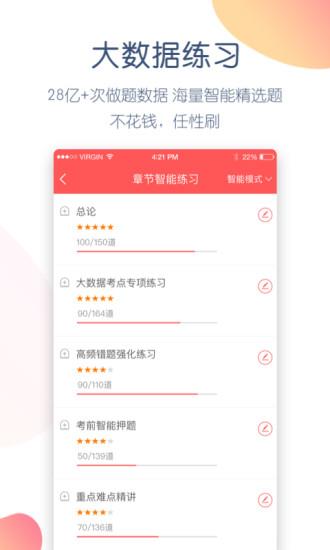 经济师万题库  v4.0.6.0图3