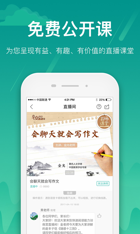 百师课堂  v2.2.4图2