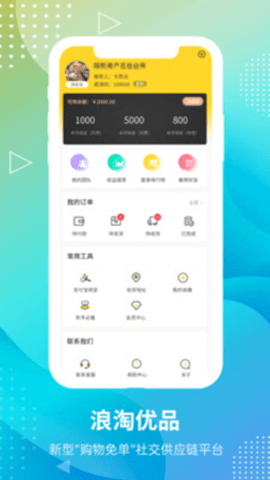 浪淘优品  v1.0.20图3