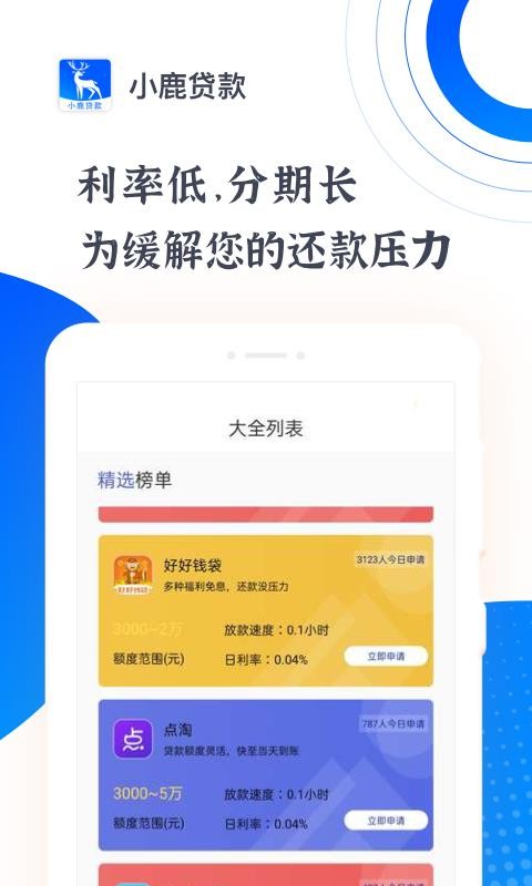 小鹿贷款app下载安装