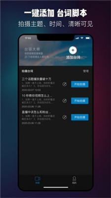 台词大师安卓版  v1.0.3图2