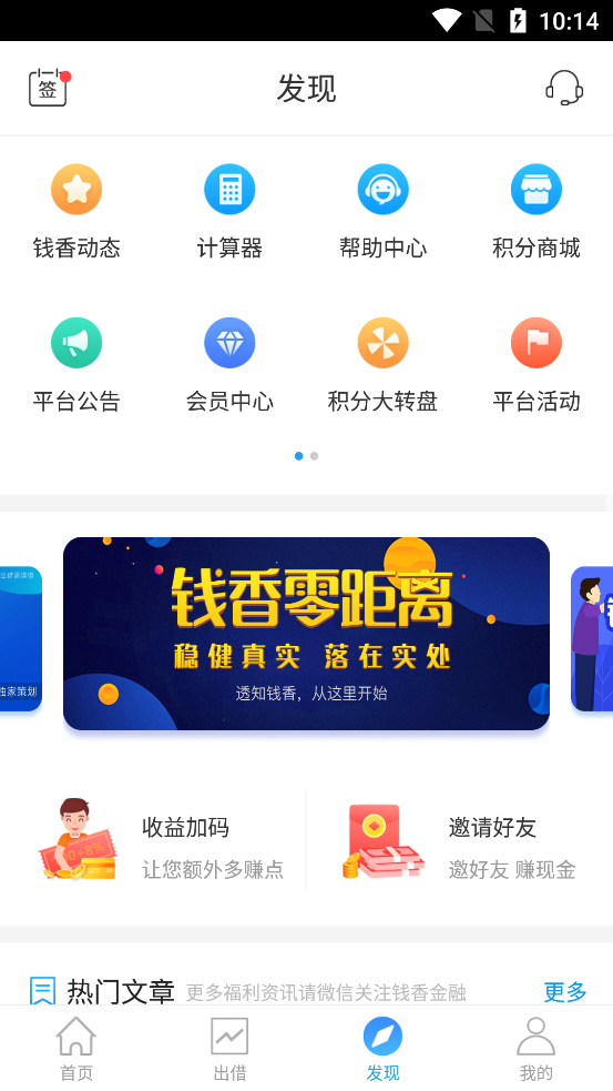 钱香金融免费版下载官网  v9.0.95图3