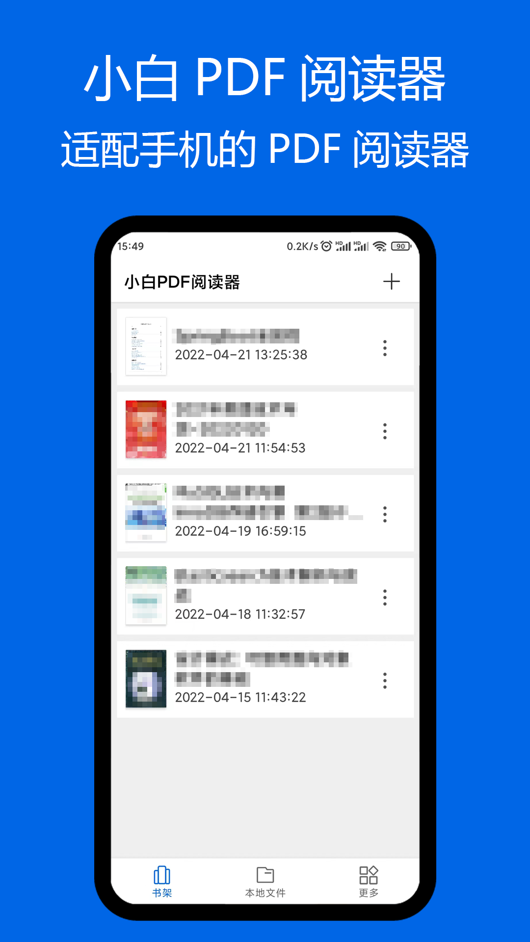 小白PDF阅读器app  v1.01图1