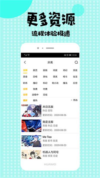 小小漫迷安卓版  v1.0图3