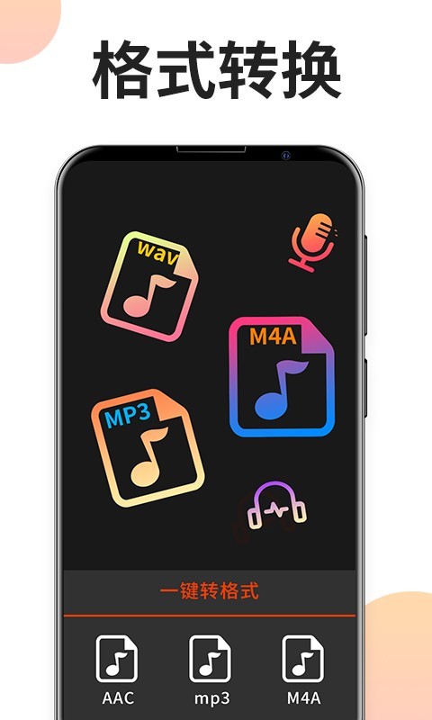 音乐格式工厂app下载安装苹果  v2.1.0图2
