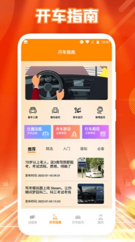 新手开车  v1.1图2