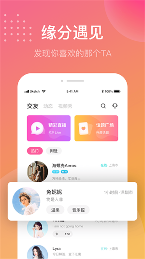 单身有缘app  v1.0图1