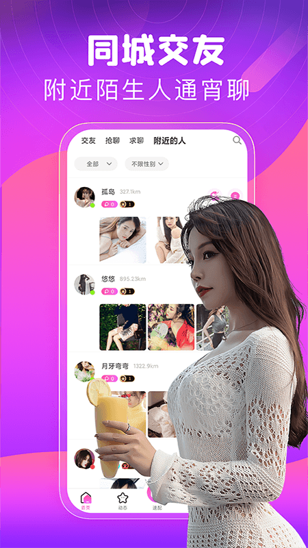 甜心交友app  v1.0.2图2