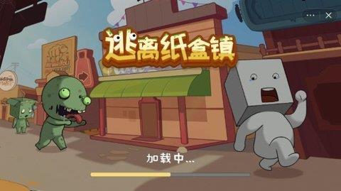 逃离纸盒镇2  v100.0.0图2