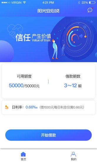 阳光安心贷app下载官网  v1.2.2图3