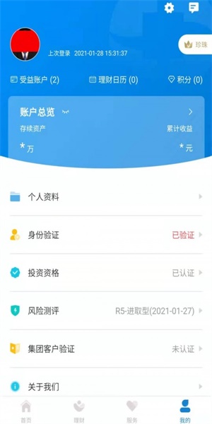 中海信托官网下载安装手机版  v1.0.0图2