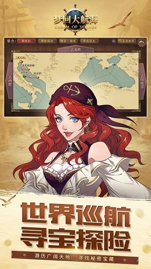 梦回大航海  v1.56.81图1