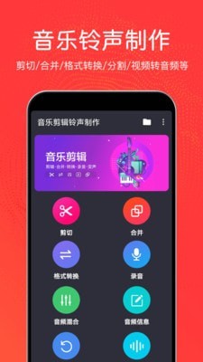 音乐剪辑铃声制作手机版免费下载安装苹果  v3.0.6图3