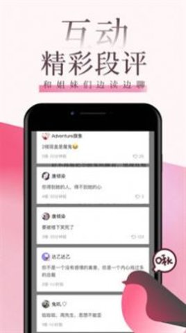 海棠言情小说最新版免费阅读下载  v3.6.5图2