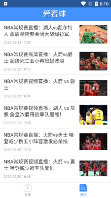 爱看球nba直播  v2.0.1图1