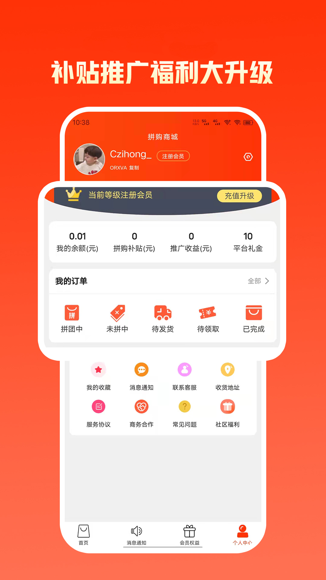 拼优汇  v1.0.0图1