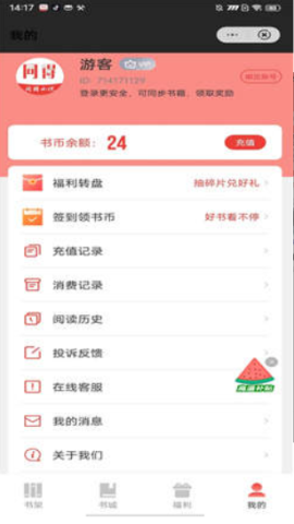 同得小说app  v1.1图2