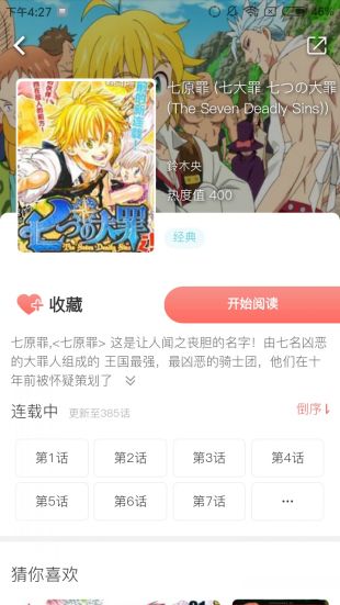 奇妙漫画官方免费漫画下载  v1.2.1图3