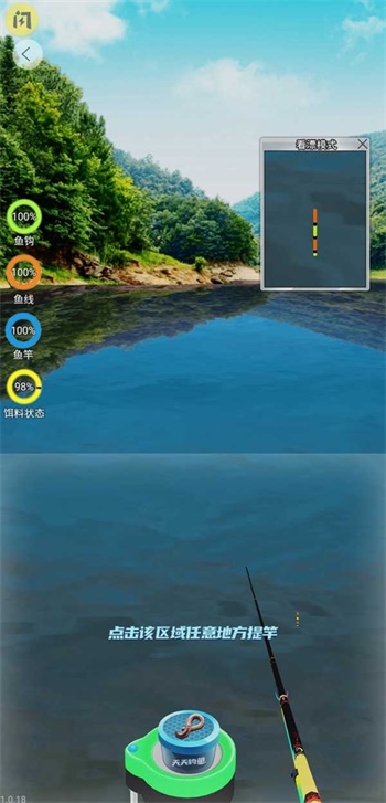 天天钓鱼体验服下载安装  v1.4.1图5