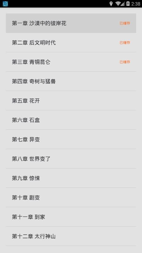 琦书屋小说app  v1.4.0图1