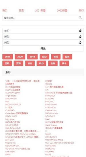 八重樱动漫手机版下载免费  v1.0.0图3