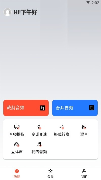 音频剪辑提取器app下载安装免费版苹果12.1.5  v1.3.0图2