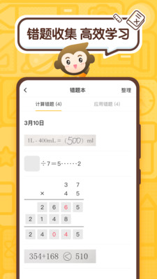 小猿口算题二年级下册免费  v2.43.0图1