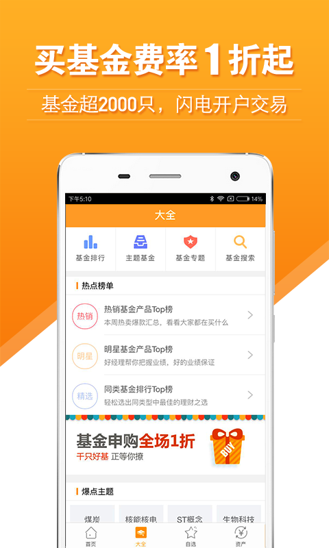 万得理财  v6.2.8图3