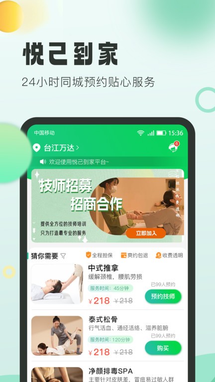 悦己到家  v2.0.3图1