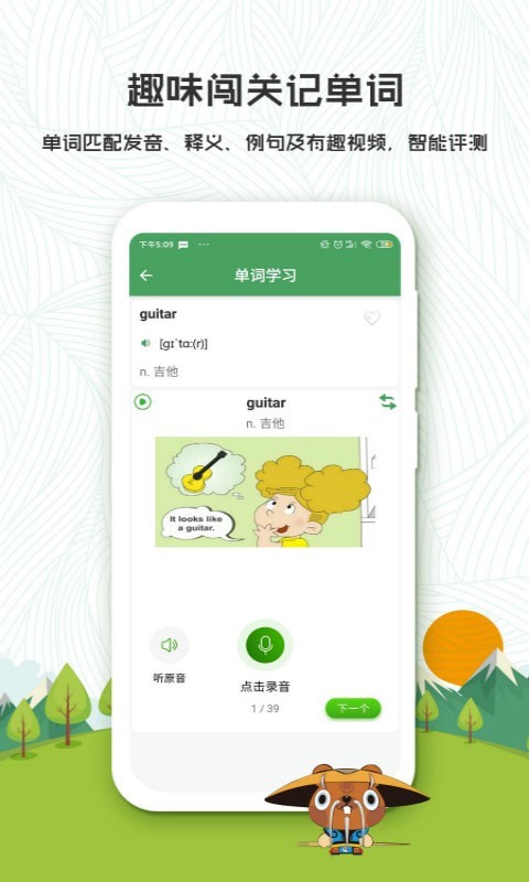 初中英语口语秀app  v1.2.2图3