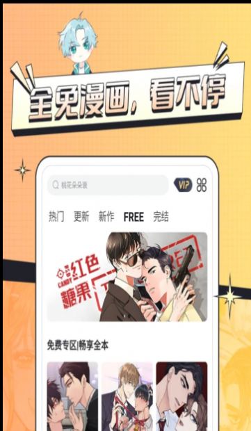 耽免嗨漫画app  v1.0.0图3