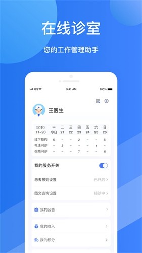 福棠医生  v2.3.0图3