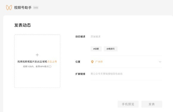 视频号助手手机登录官网下载安装最新版