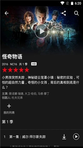 netflix最新app  v3.16.1图3