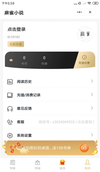 麻雀小说app破解版最新版下载  v1.0图2