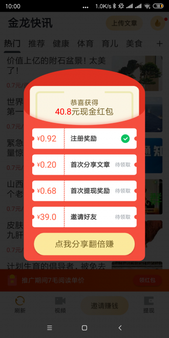 金龙快讯最新版本下载安装苹果  v1.0.0图3