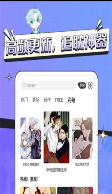 耽免嗨漫画app